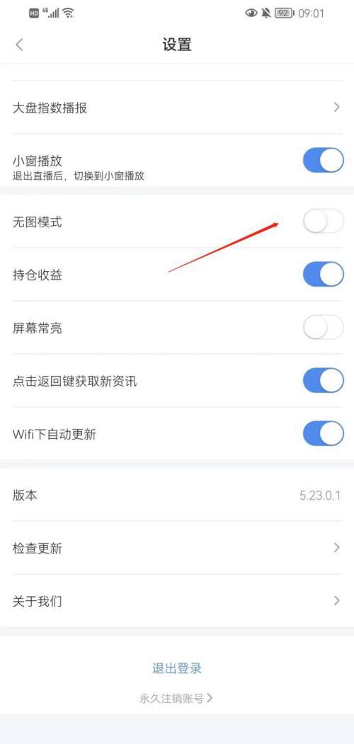 新浪财经如何关闭无图模式 关闭无图模式技巧