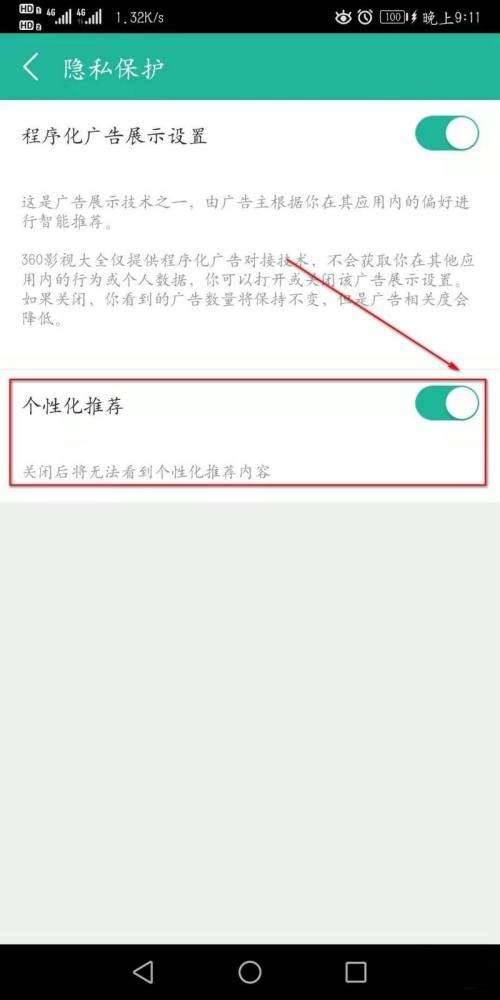 360影视大全app怎么开启个性化推荐 开启个性化推荐教程