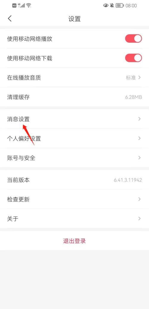 云听app怎么开启通知开关 云听开启通知开关方法