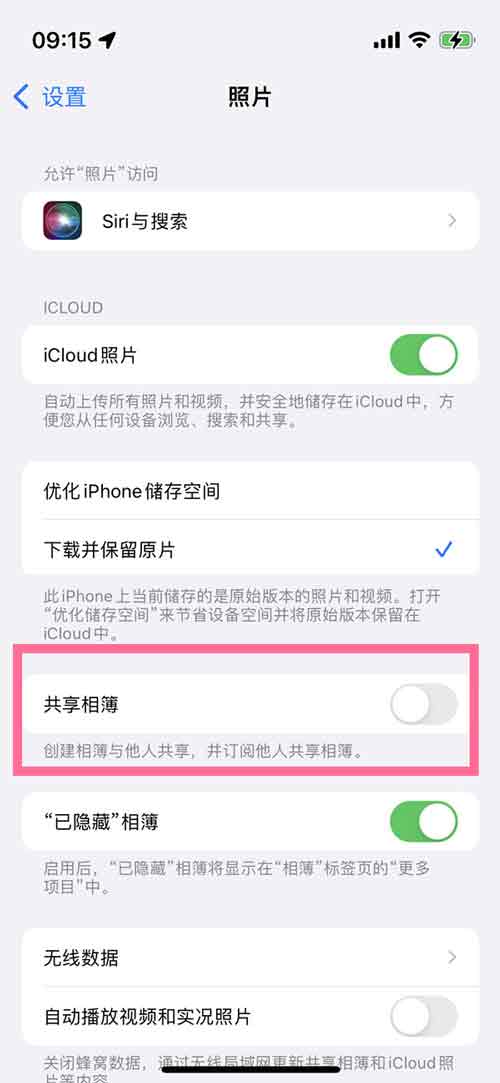 iPhone13怎么打开共享相簿 iPhone13开启共享相簿方法