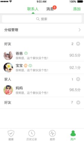 天天轻体脂秤app安卓无广告版下载