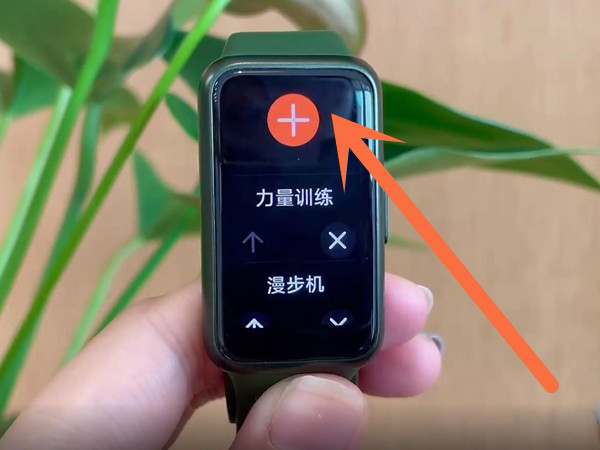 华为手环7怎么加不常用的运动模式 华为手环7运动模式添加与排序技巧