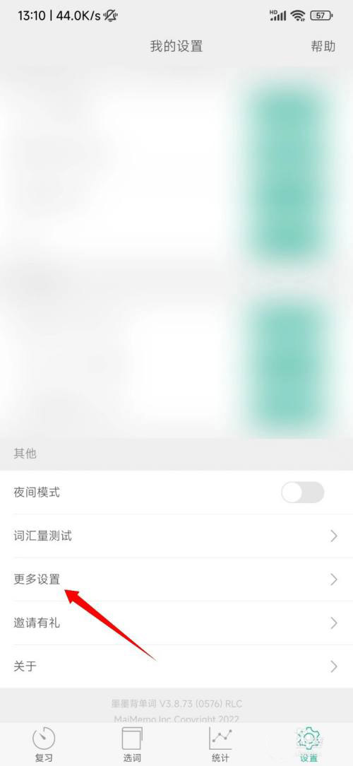 墨墨背单词怎么开启例句真人发音功能 开启例句真人发音教程