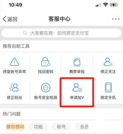 微博怎么进行金V认证 微博进行金V认证教程