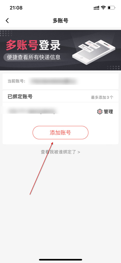 顺丰速运怎么添加账号 顺丰速运添加账号教程