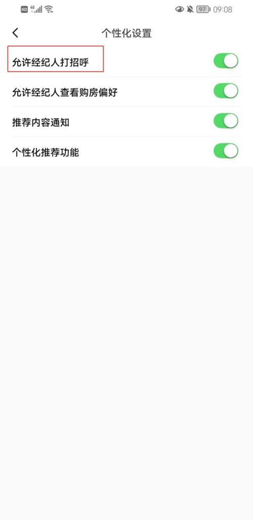 安居客怎么设置允许经纪人打招呼 安居客允许经纪人打招呼方法
