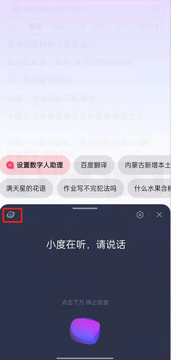 百度怎么设置作业模式 百度app设置作业模式教程