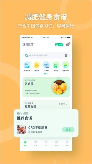 薄荷健康app官方版最新版