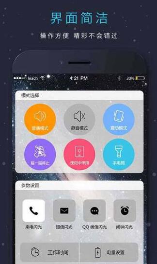 来电闪光灯app安卓版