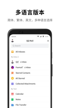 QQ邮箱手机app官方最新版免费下载