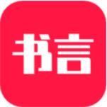 书言笔记app安卓2022最新版