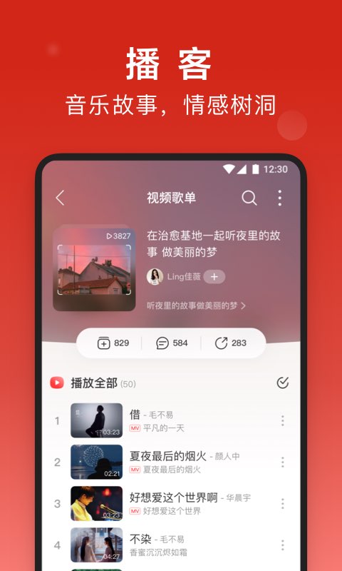 网易云音最新版下载