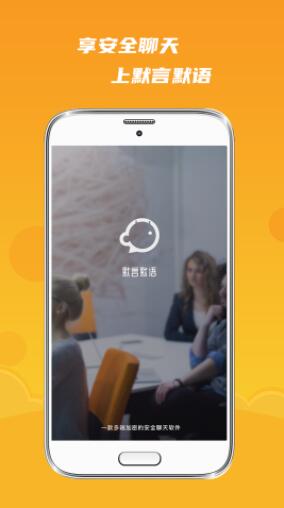 默言默语app安卓官方版下载