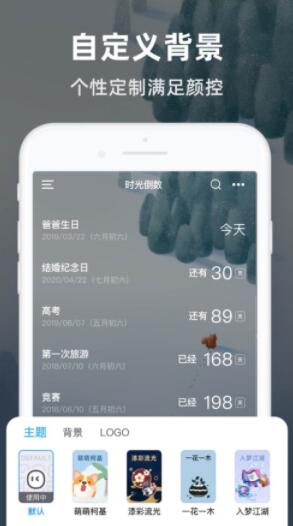 时光倒数app官方版