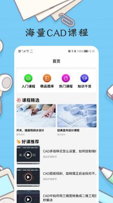 CAD手机版app安卓全资源解锁版