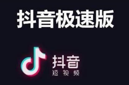 抖音极速版购物车在哪里找到 抖音极速版买的东西怎么查物流