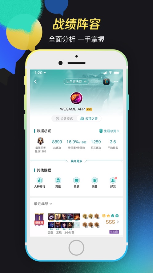 掌上WeGame最新版下载官方版