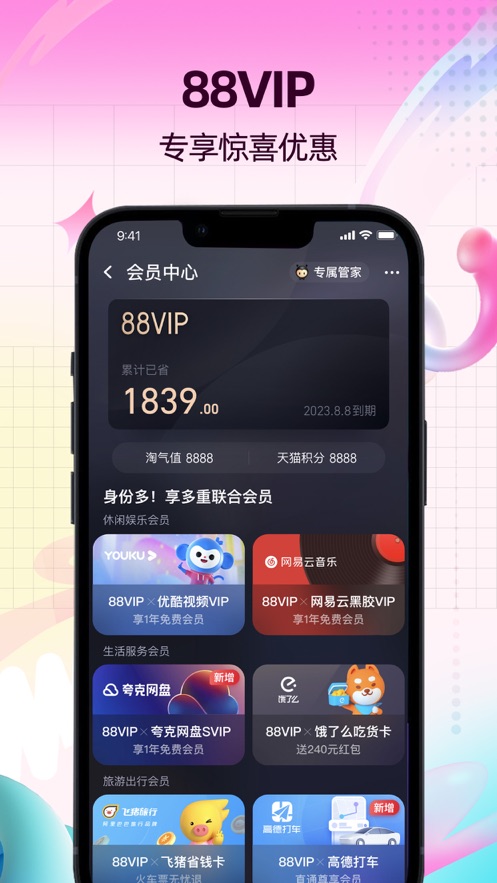 淘宝app最新版下载最新版