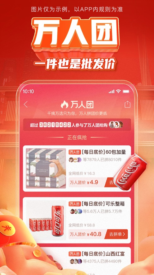 拼多多app最新版下载官方版