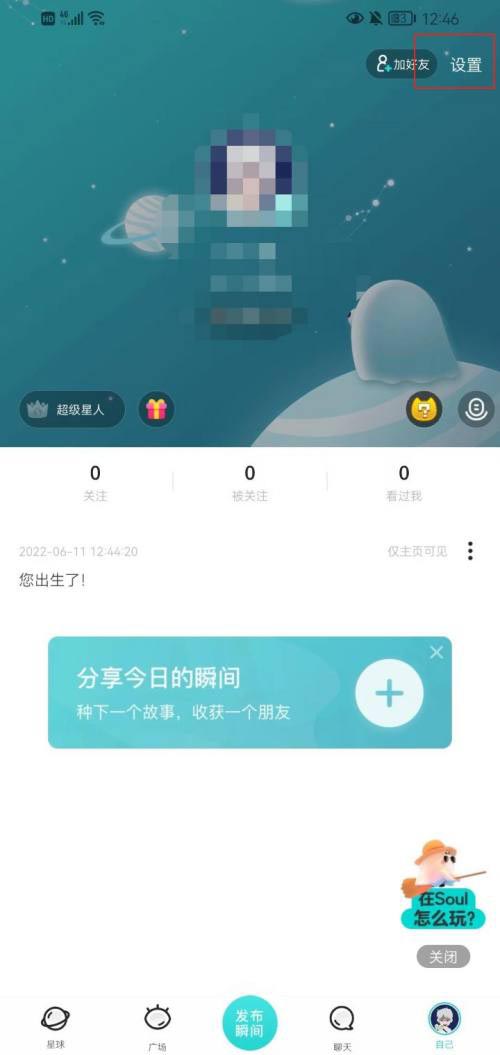 Soul怎么打开夜间模式 Soul打开夜间模式方法教程