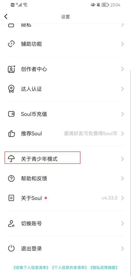 Soul如何开启青少年模式 Soul开启青少年模式教程