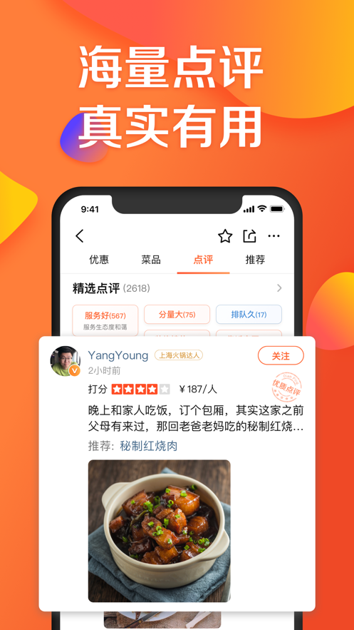 大众点评app最新版免费下载免费版本