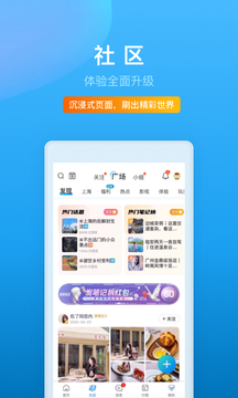 携程旅行app官方版下载