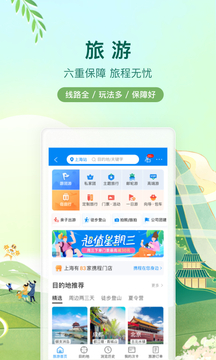 携程旅行app最新版下载