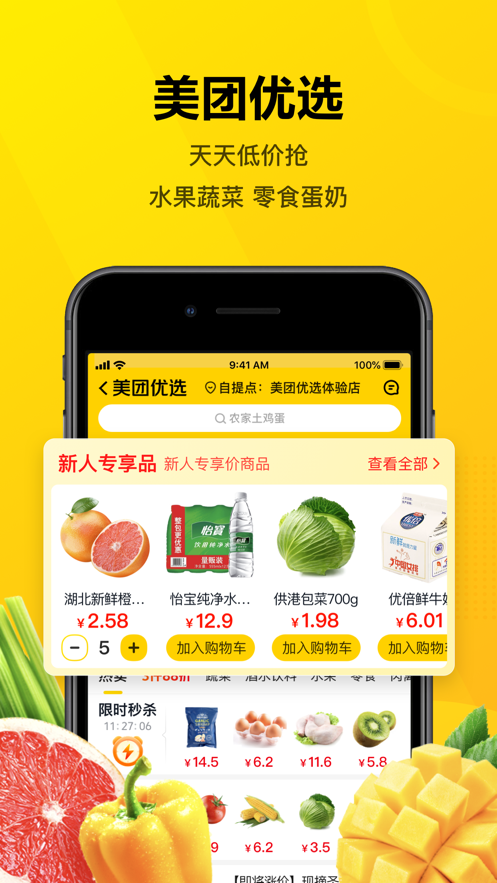 美团app最新版下载免费版本