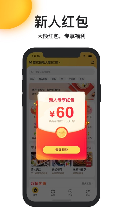 美团外卖app最新版下载免费版本