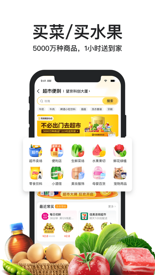 美团外卖app最新版下载下载