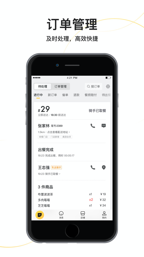 美团外卖商家版app最新版下载最新版