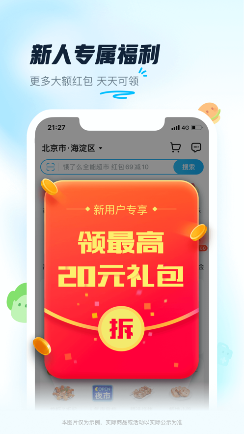 饿了么app最新版下载下载