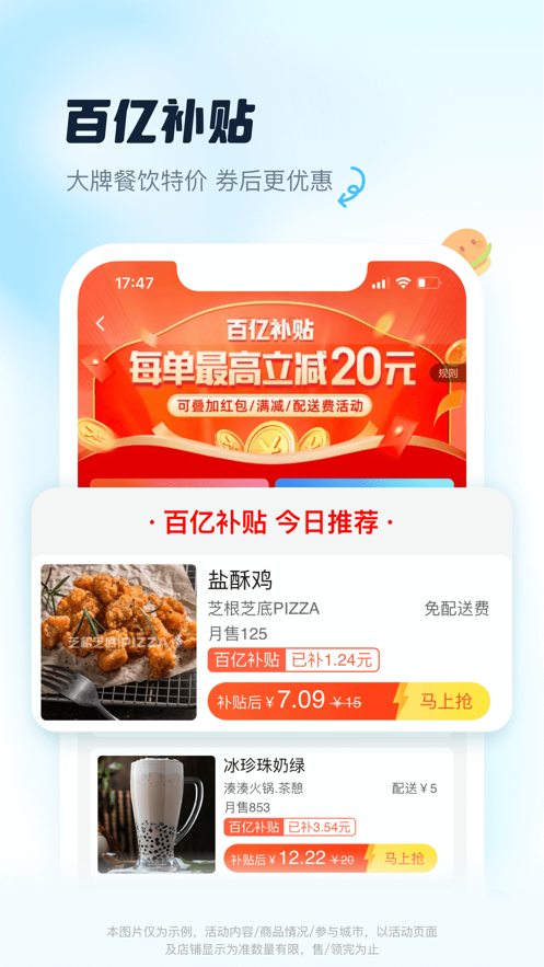 饿了么app最新版下载官方版