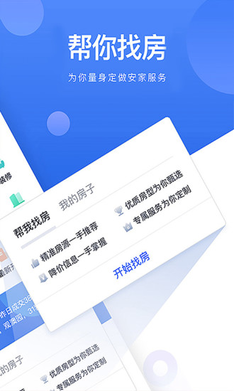 贝壳找房app官方最新版免费下载