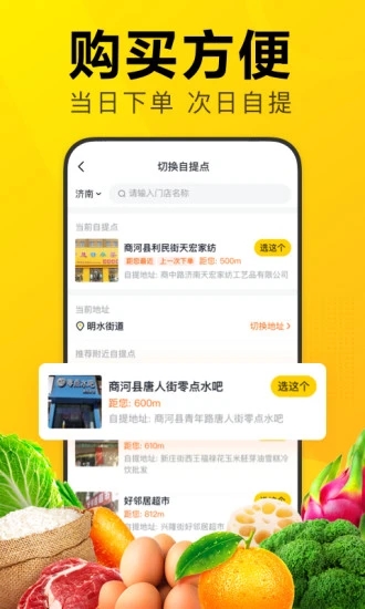 美团优选app最新版免费下载安装