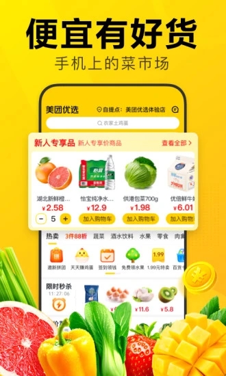 美团优选app最新版下载