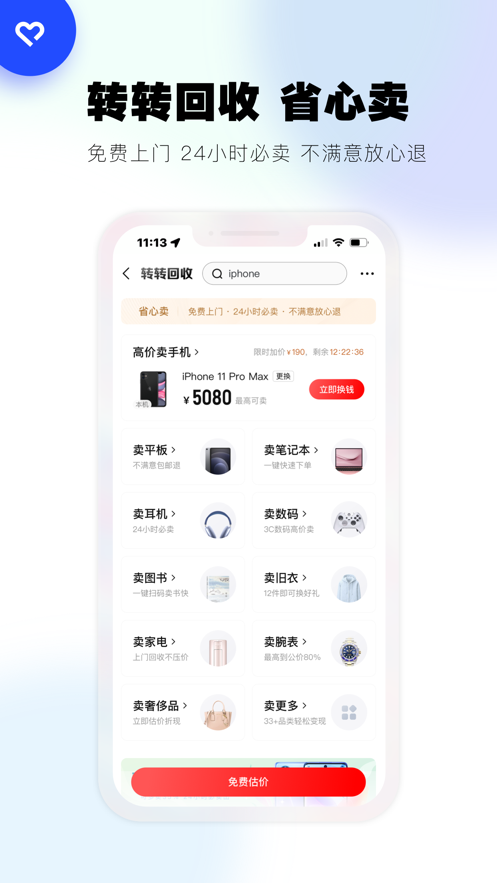 转转app最新版下载