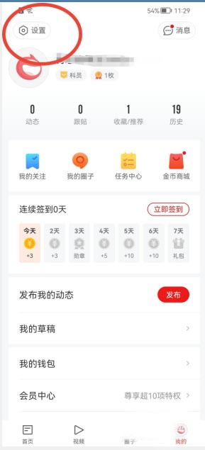 网易新闻怎么绑定手机号 网易新闻绑定手机号方法