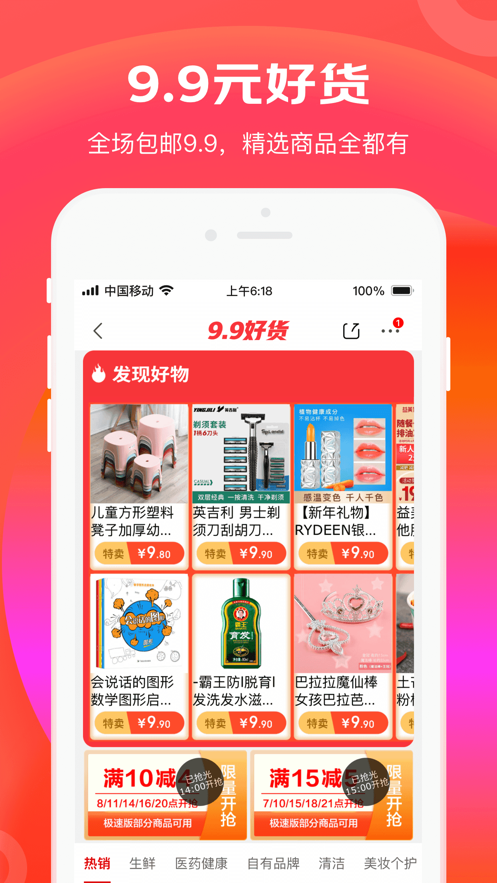 京东app极速版下载