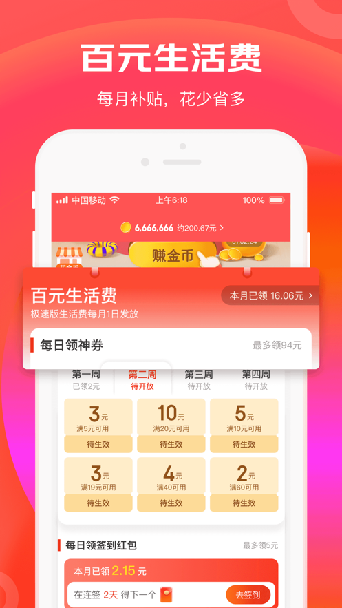 京东app极速版下载官方版