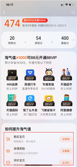 淘宝88VIP如何开通 淘宝88VIP开通教程