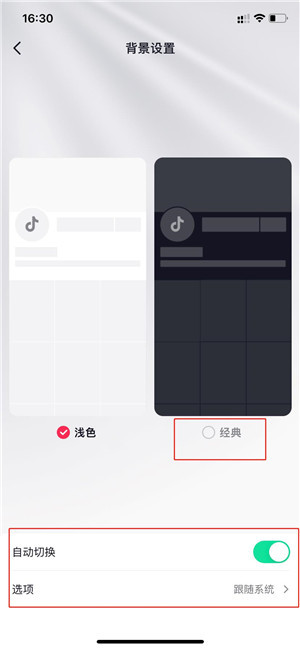 抖音app怎么切换夜间模式 抖音app切换夜间模式教程