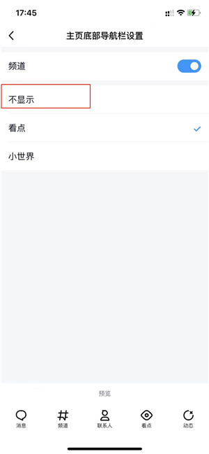 QQ怎么关闭看点 QQ关闭看点教程