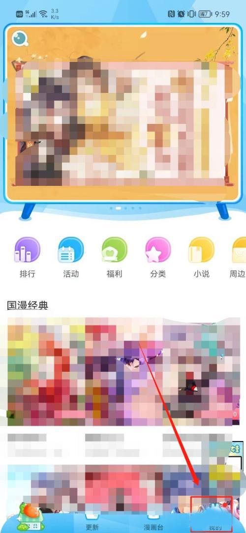 漫画台app如何开启夜间模式 漫画台开启夜间模式教程