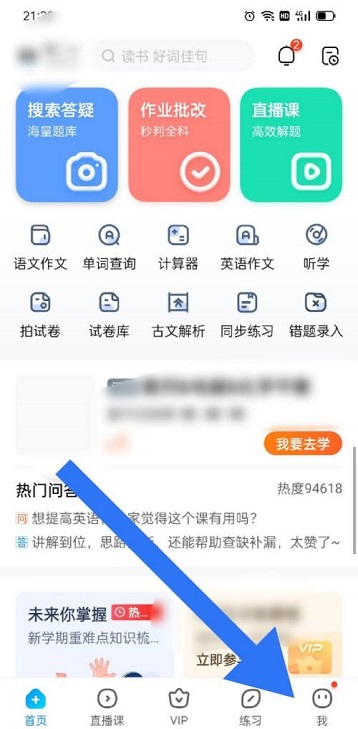 作业帮怎么充值学币 作业帮充值学币教程