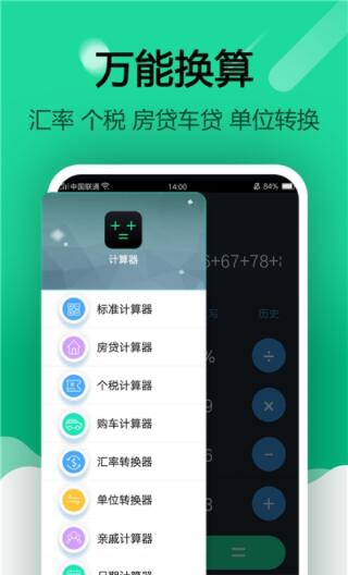 手机计算器app安卓版