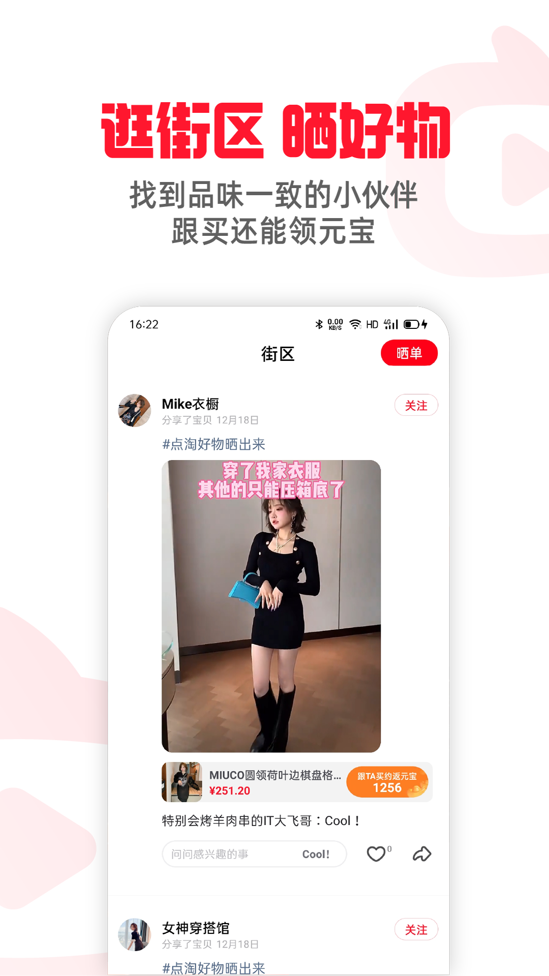 点淘app官方手机版免费下载安装