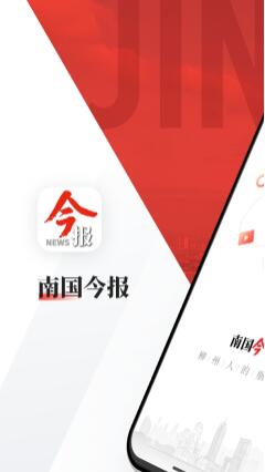 南国今报app安卓版