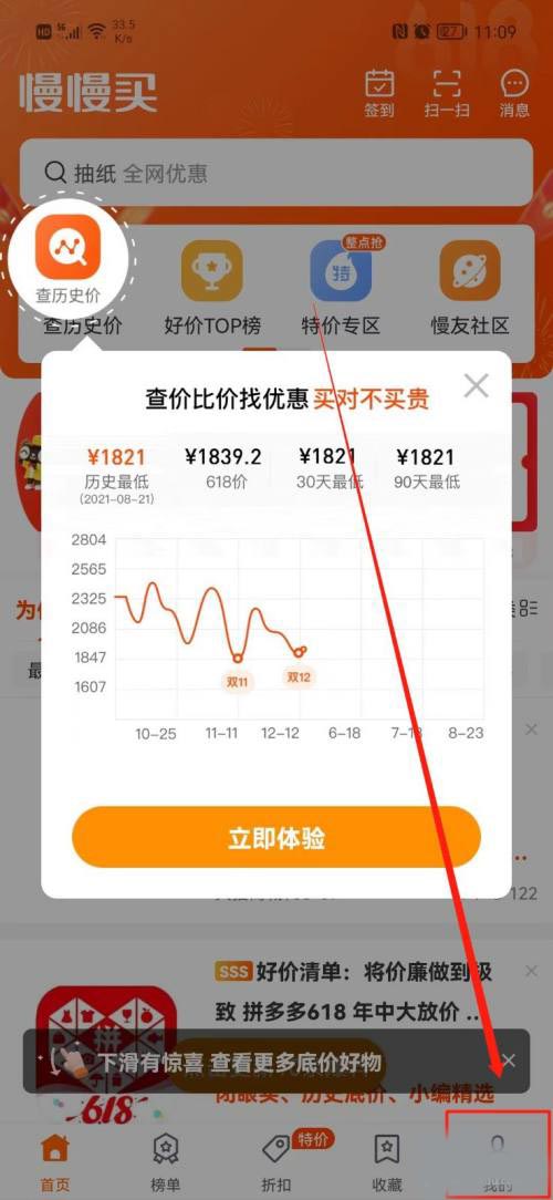 慢慢买app怎么更改昵称 慢慢买更改昵称方法教程